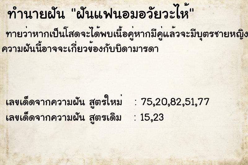 ทำนายฝันฝันแฟนอมอวัยวะไห้ ทำนายฝันทำนายฝันฝันแฟนอมอวัยวะไห้