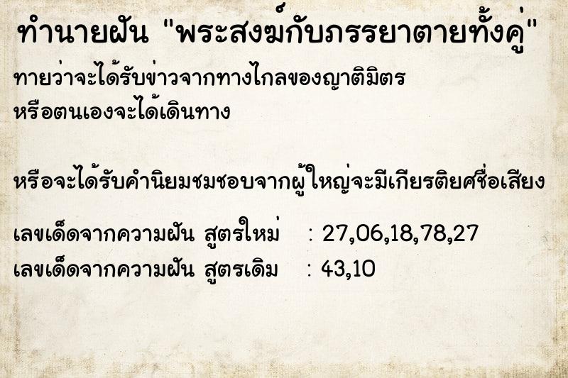 ทำนายฝันพระสงฆ์กับภรรยาตายทั้งคู่ ทำนายฝันทำนายฝันพระสงฆ์กับภรรยาตายทั้งคู่