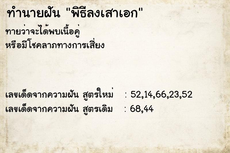 ทำนายฝันทำนายฝันพิธีลงเสาเอก