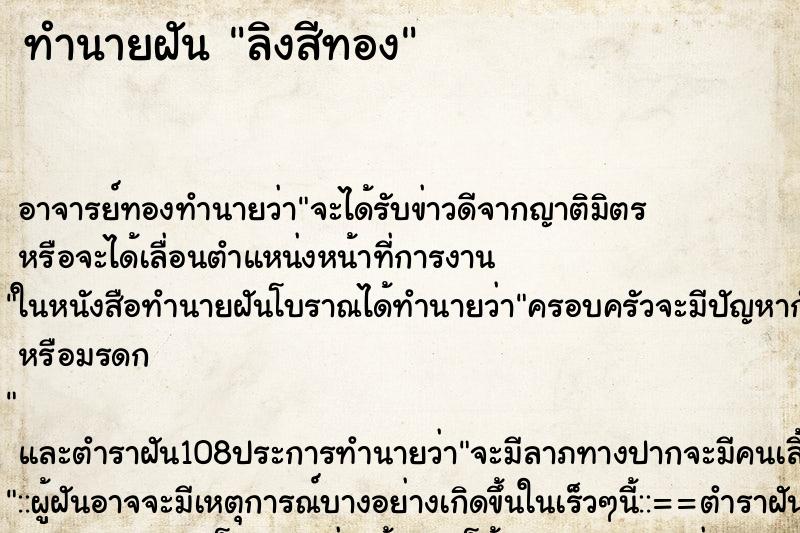 ทำนายฝัน ลิงสีทอง