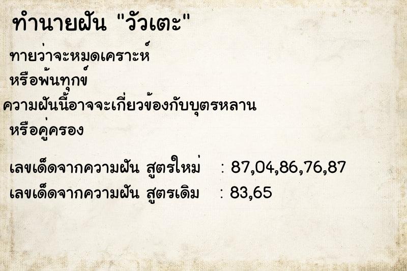 ทำนายฝันทำนายฝันวัวเตะ