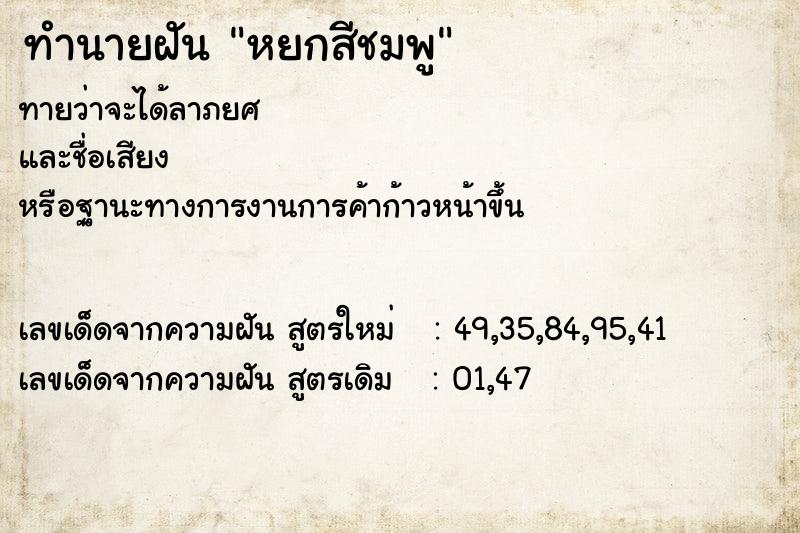 ทำนายฝันทำนายฝันหยกสีชมพู