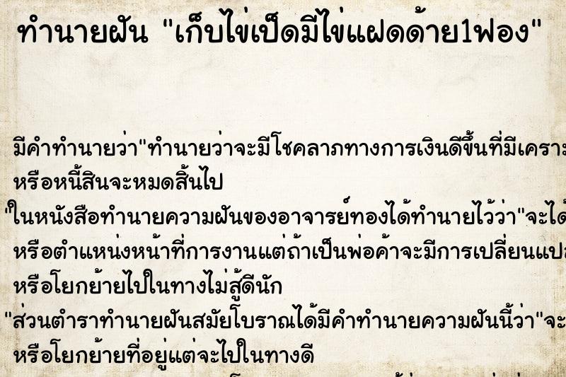 ทำนายฝันเก็บไข่เป็ดมีไข่แฝดด้าย1ฟอง ทำนายฝันทำนายฝันเก็บไข่เป็ดมีไข่แฝดด้าย1ฟอง