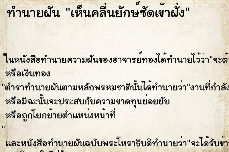 ทำนายฝัน เห็นคลื่นยักษ์ซัดเข้าฝั่ง