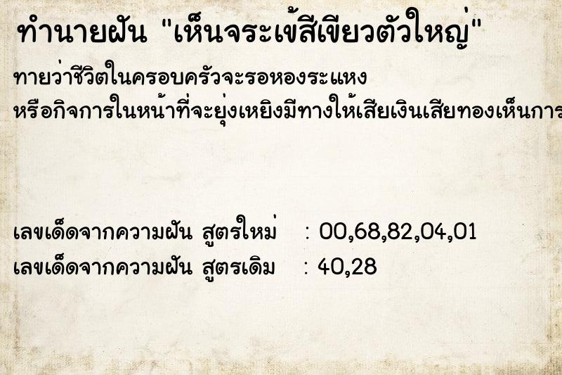 ทำนายฝันเห็นจระเข้สีเขียวตัวใหญ่ ทำนายฝันทำนายฝันเห็นจระเข้สีเขียวตัวใหญ่