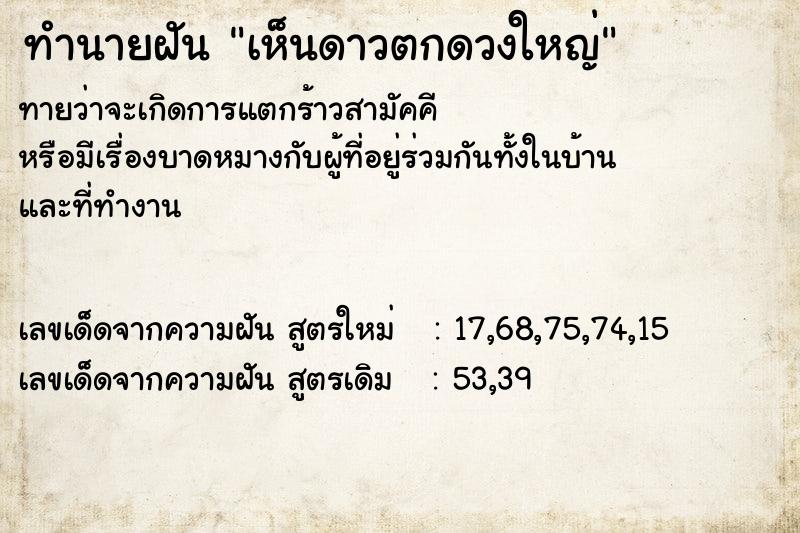 ทำนายฝันทำนายฝันเห็นดาวตกดวงใหญ่