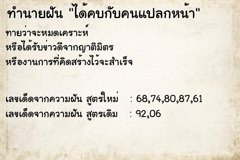 ทำนายฝันได้คบกับคนแปลกหน้า ทำนายฝันทำนายฝันได้คบกับคนแปลกหน้า