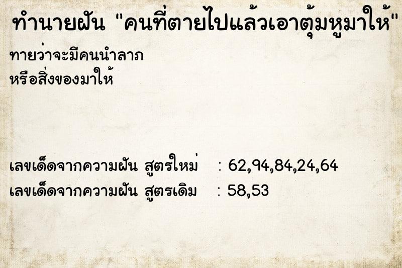 ทำนายฝันคนที่ตายไปแล้วเอาตุ้มหูมาให้ ทำนายฝันทำนายฝันคนที่ตายไปแล้วเอาตุ้มหูมาให้