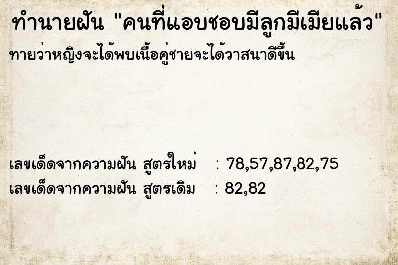 ทำนายฝันคนที่แอบชอบมีลูกมีเมียแล้ว ทำนายฝันทำนายฝันคนที่แอบชอบมีลูกมีเมียแล้ว