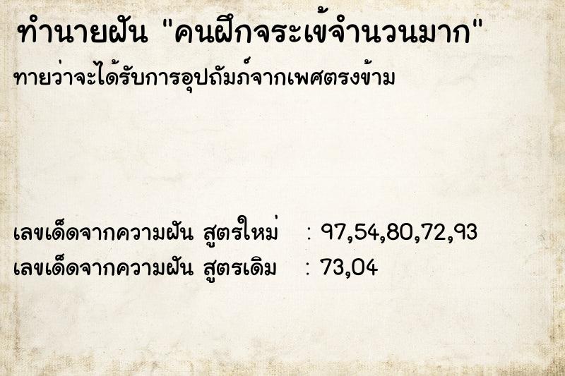 ทำนายฝันคนฝึกจระเข้จำนวนมาก ทำนายฝันทำนายฝันคนฝึกจระเข้จำนวนมาก