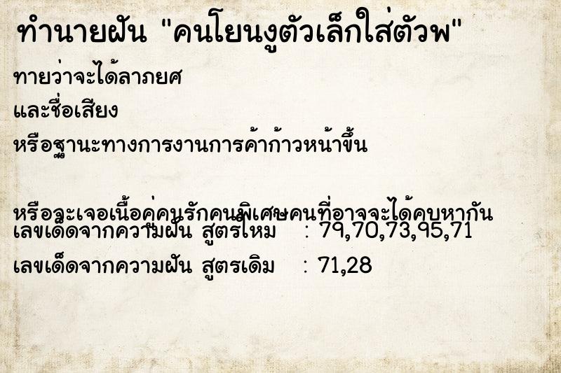 ทำนายฝันทำนายฝันคนโยนงูตัวเล็กใส่ตัวพ