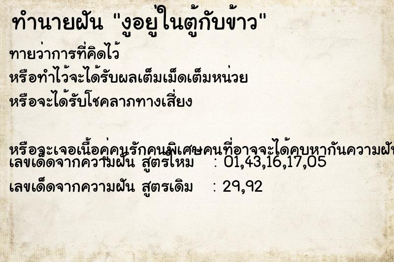 ทำนายฝัน งูอยู่ในตู้กับข้าว