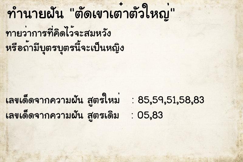 ทำนายฝัน ตัดเขาเต๋าตัวใหญ่ ทำนายฝัน ตัดเขาเต๋าตัวใหญ่
