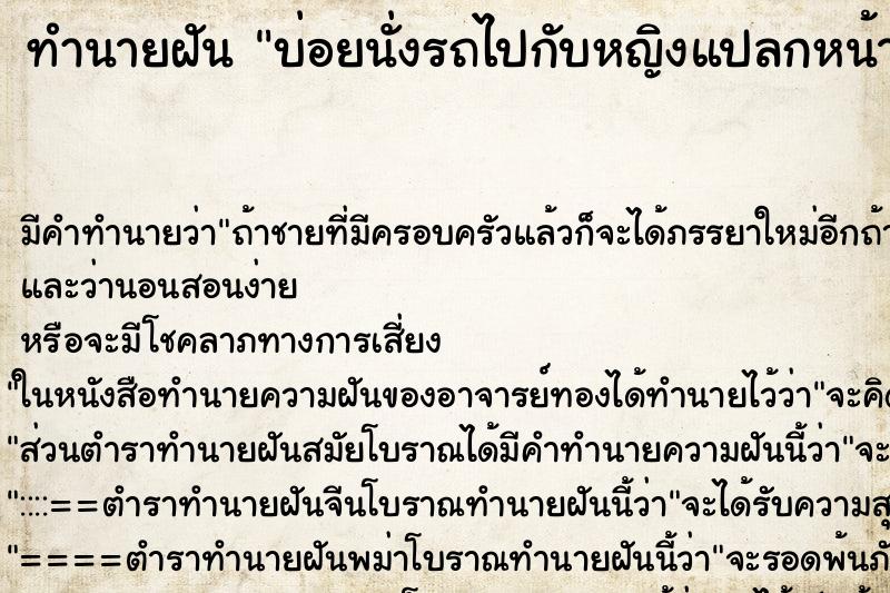 ทำนายฝัน บ่อยนั่งรถไปกับหญิงแปลกหน้า ทำนายฝัน บ่อยนั่งรถไปกับหญิงแปลกหน้า