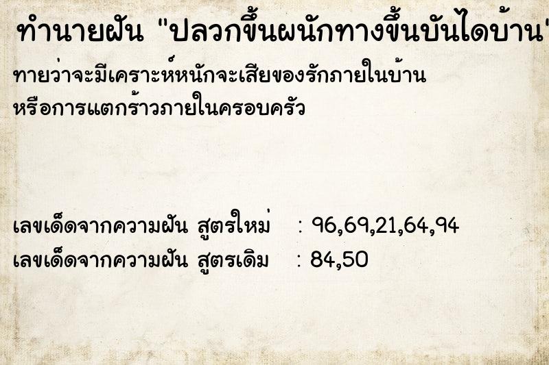 ทำนายฝันทำนายฝันปลวกขึ้นผนักทางขึ้นบันไดบ้าน