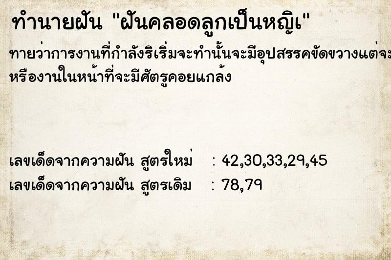 ทำนายฝันฝันคลอดลูกเป็นหญิà ทำนายฝันทำนายฝันฝันคลอดลูกเป็นหญิà