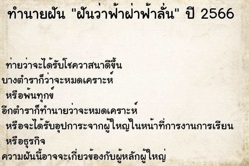 ทำนายฝันฝันว่าฟ้าฝ่าฟ้าลั่น ทำนายฝันทำนายฝันฝันว่าฟ้าฝ่าฟ้าลั่น