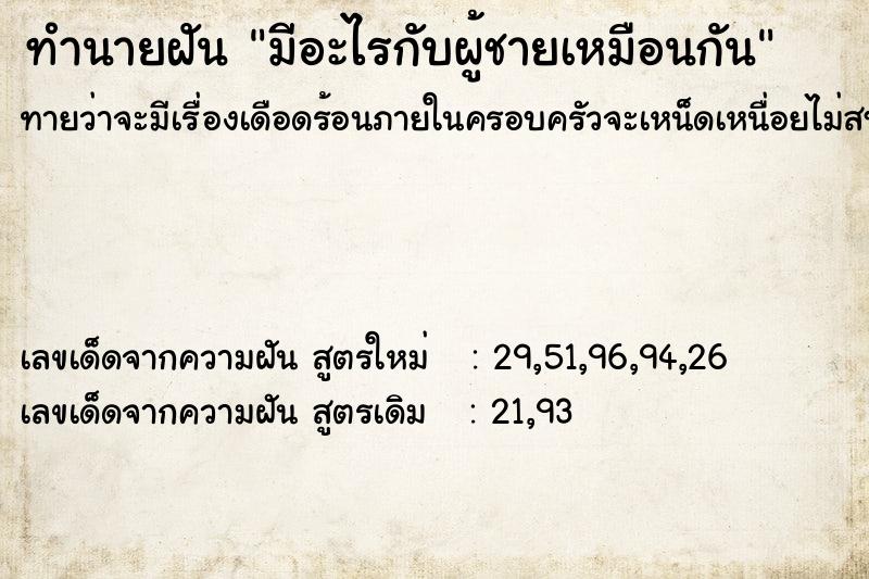 ทำนายฝันทำนายฝันมีอะไรกับผู้ชายเหมือนกัน