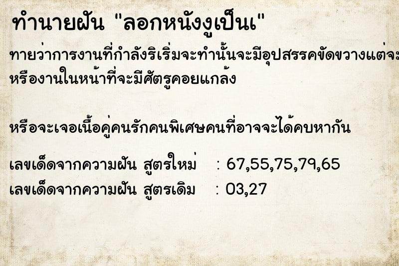 ทำนายฝันทำนายฝันลอกหนังงูเป็นà
