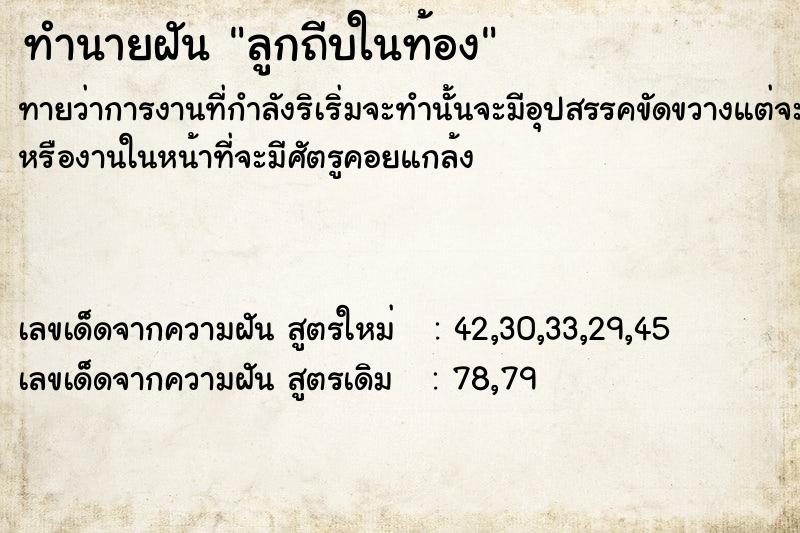 ทำนายฝัน ลูกถีบในท้อง ทำนายฝัน ลูกถีบในท้อง
