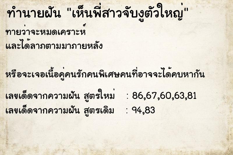 ทำนายฝันเห็นพี่สาวจับงูตัวใหญ่ ทำนายฝันทำนายฝันเห็นพี่สาวจับงูตัวใหญ่