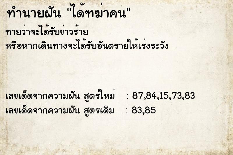 ทำนายฝันได้ฑฆ่าคน ทำนายฝันทำนายฝันได้ฑฆ่าคน
