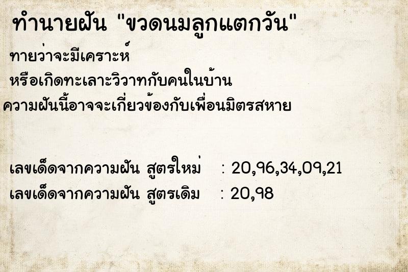 ทำนายฝันขวดนมลูกแตกวัน ทำนายฝันทำนายฝันขวดนมลูกแตกวัน