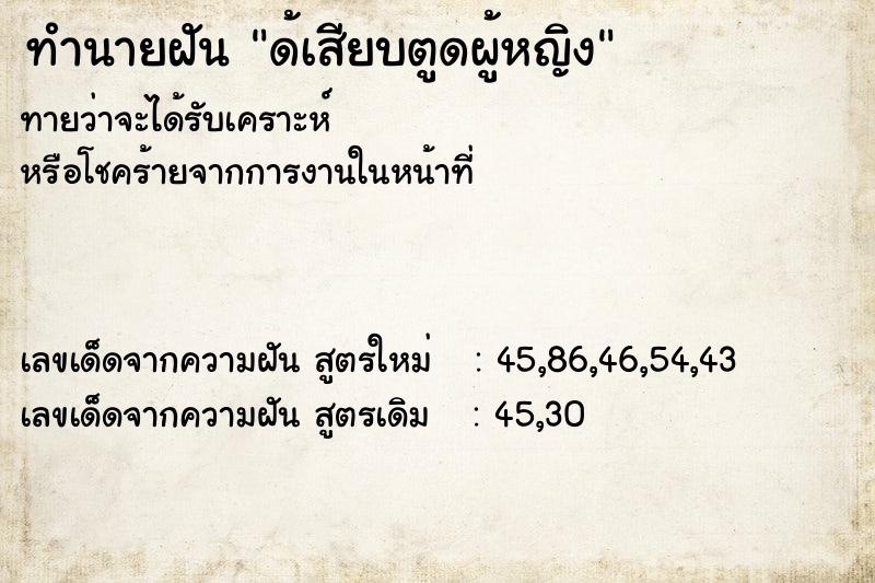 ทำนายฝันด้เสียบตูดผู้หญิง ทำนายฝันทำนายฝันด้เสียบตูดผู้หญิง