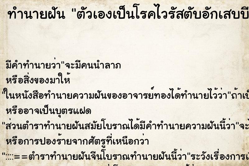 ทำนายฝัน ตัวเองเป็นโรคไวรัสตับอักเสบบี ทำนายฝัน ตัวเองเป็นโรคไวรัสตับอักเสบบี