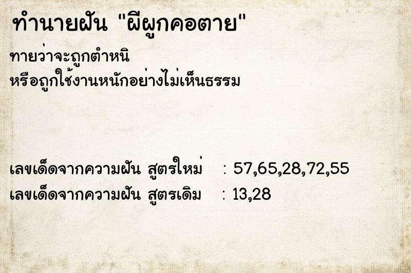 ทำนายฝัน ผีผูกคอตาย ตำราโบราณ แม่นที่สุดในโลก