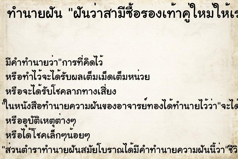 ทำนายฝัน ฝันว่าสามีซื้อรองเท้าคู่ใหม่ให้เรา ทำนายฝัน ฝันว่าสามีซื้อรองเท้าคู่ใหม่ให้เรา