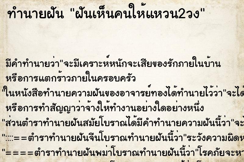 ทำนายฝันฝันเห็นคนให้แหวน2วง ทำนายฝันทำนายฝันฝันเห็นคนให้แหวน2วง