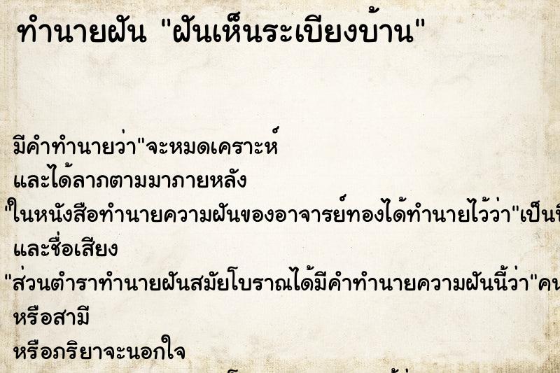 ทำนายฝัน ฝันเห็นระเบียงบ้าน ทำนายฝัน ฝันเห็นระเบียงบ้าน