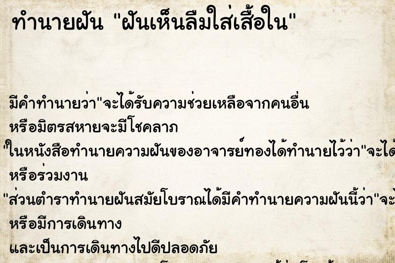 ทำนายฝัน ฝันเห็นลืมใส่เสื้อใน ทำนายฝัน ฝันเห็นลืมใส่เสื้อใน
