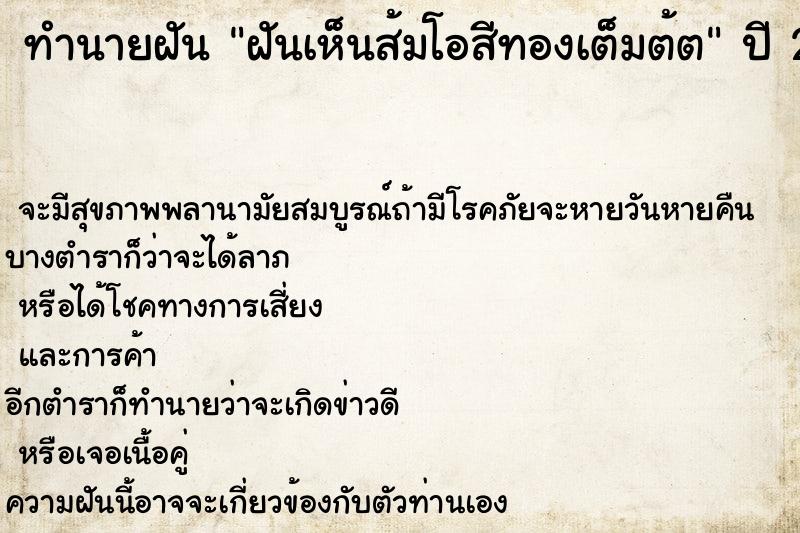 ทำนายฝันทำนายฝันฝันเห็นส้มโอสีทองเต็มต้ต