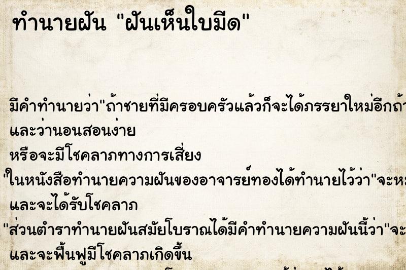 ทำนายฝันทำนายฝันฝันเห็นใบมีด