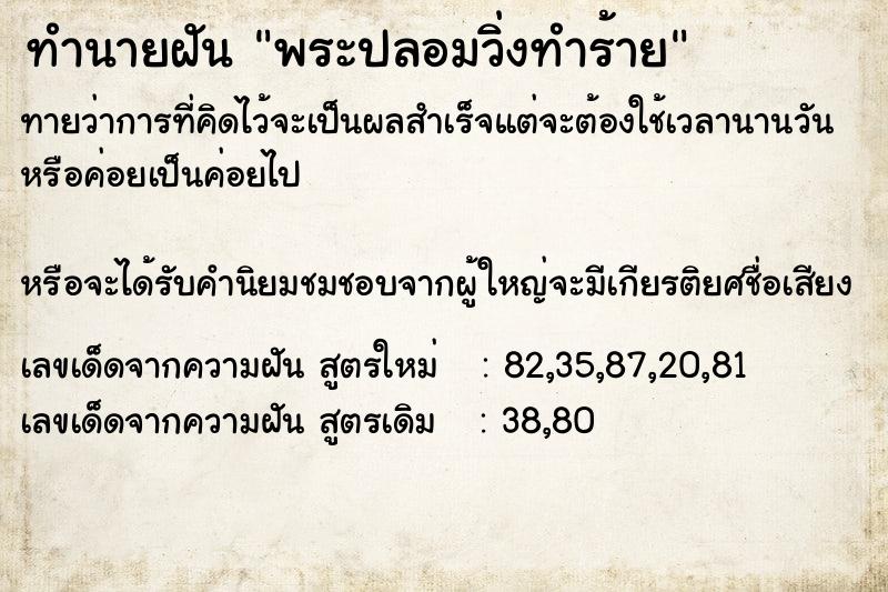 ทำนายฝันพระปลอมวิ่งทำร้าย ทำนายฝันทำนายฝันพระปลอมวิ่งทำร้าย