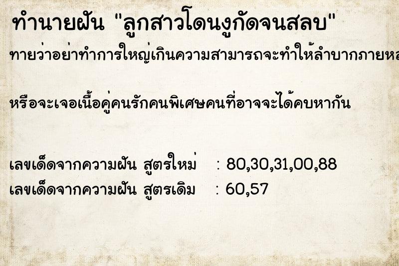 ทำนายฝันลูกสาวโดนงูกัดจนสลบ ทำนายฝันทำนายฝันลูกสาวโดนงูกัดจนสลบ