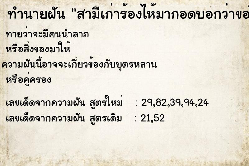 ทำนายฝันทำนายฝันสามีเก่าร้องไห้มากอดบอกว่าขอโทษ