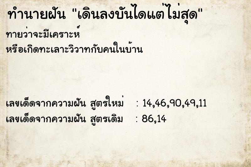 ทำนายฝันเดินลงบันไดแต่ไม่สุด ทำนายฝันทำนายฝันเดินลงบันไดแต่ไม่สุด