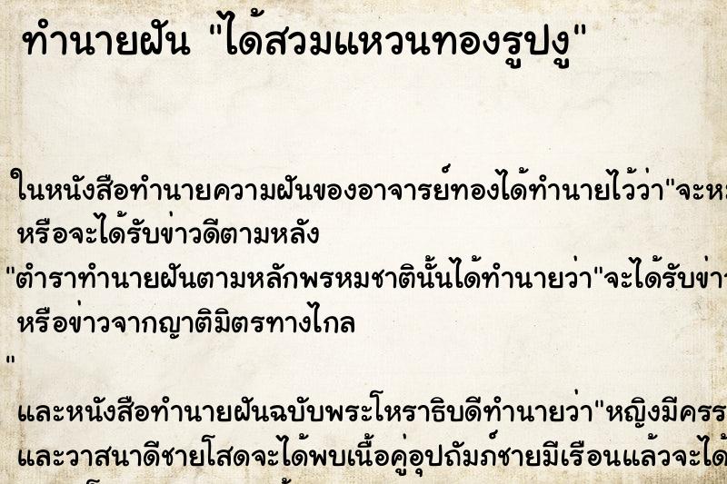 ทำนายฝันได้สวมแหวนทองรูปงู ทำนายฝันทำนายฝันได้สวมแหวนทองรูปงู