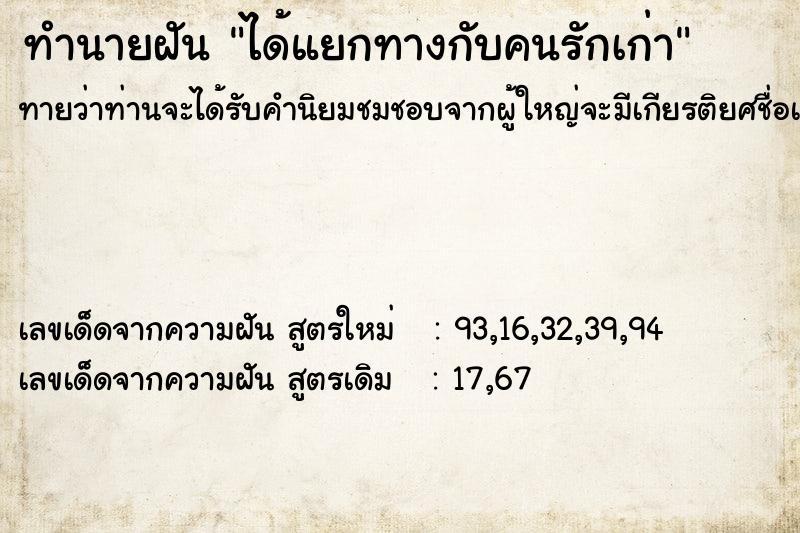 ทำนายฝัน ได้แยกทางกับคนรักเก่า ทำนายฝัน ได้แยกทางกับคนรักเก่า