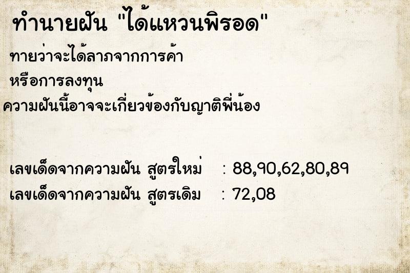 ทำนายฝันได้แหวนพิรอด ทำนายฝันทำนายฝันได้แหวนพิรอด