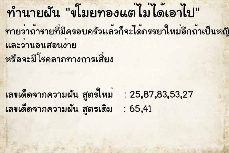 ทำนายฝันทำนายฝันขโมยทองแต่ไม่ได้เอาไป
