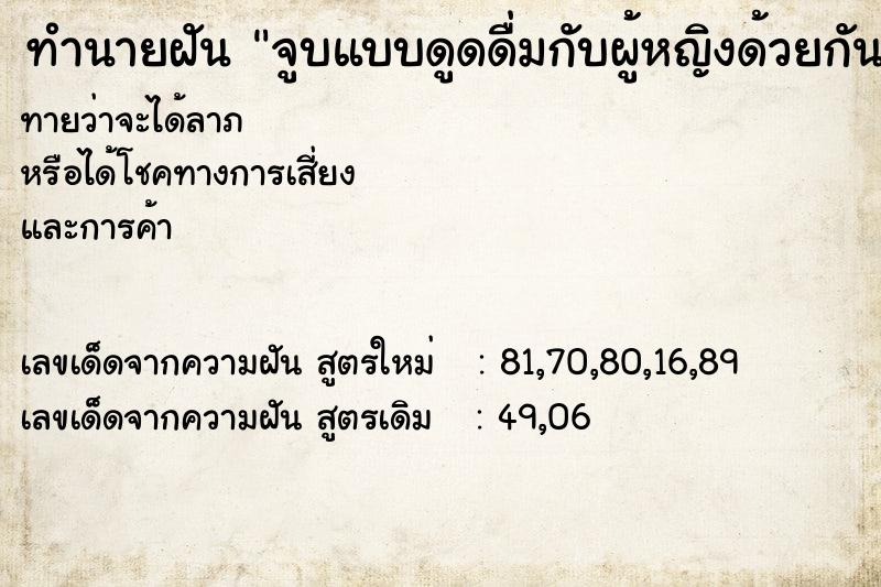 ทำนายฝันทำนายฝันจูบแบบดูดดื่มกับผู้หญิงด้วยกัน