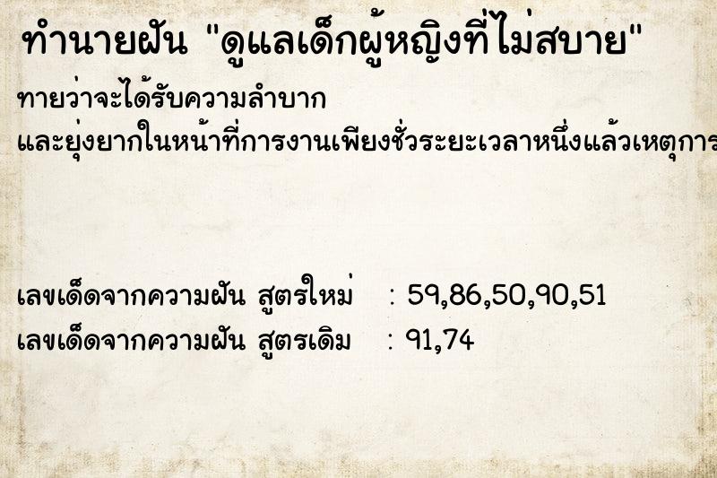 ทำนายฝันดูแลเด็กผู้หญิงที่ไม่สบาย ทำนายฝันทำนายฝันดูแลเด็กผู้หญิงที่ไม่สบาย