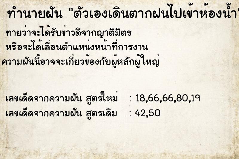 ทำนายฝันตัวเองเดินตากฝนไปเข้าห้องน้ำ ทำนายฝันทำนายฝันตัวเองเดินตากฝนไปเข้าห้องน้ำ