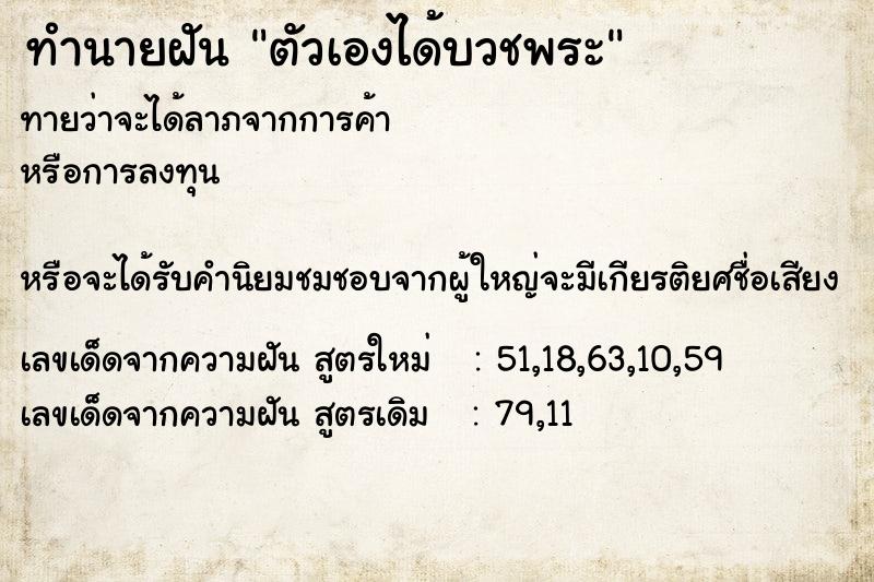 ทำนายฝันตัวเองได้บวชพระ ทำนายฝันทำนายฝันตัวเองได้บวชพระ