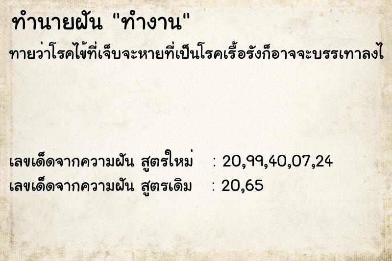 ทำนายฝัน ทำงาน ทำนายฝัน ทำงาน