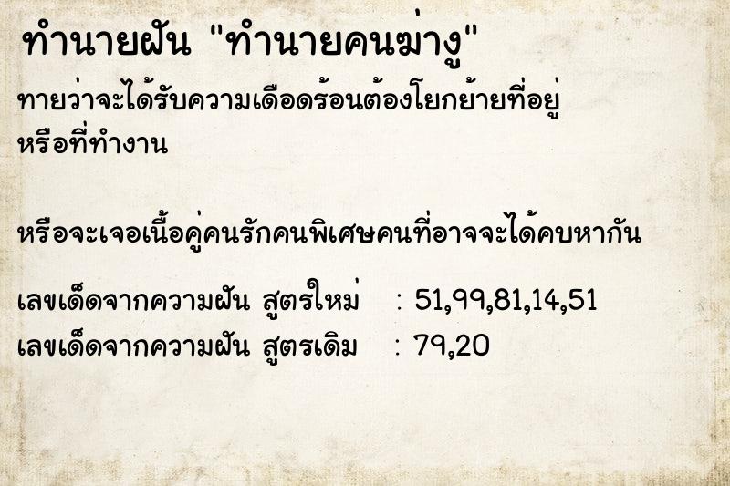 ทำนายฝันทำนายคนฆ่างู ทำนายฝันทำนายฝันทำนายคนฆ่างู